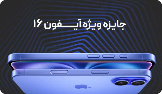 آیفون ۱۶